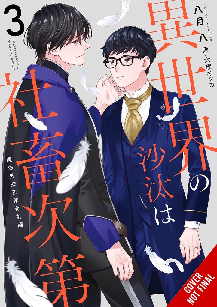 OTHER WORLDS BOOKS DEPEND BEAN COUNTER LIGHT NOVEL 03