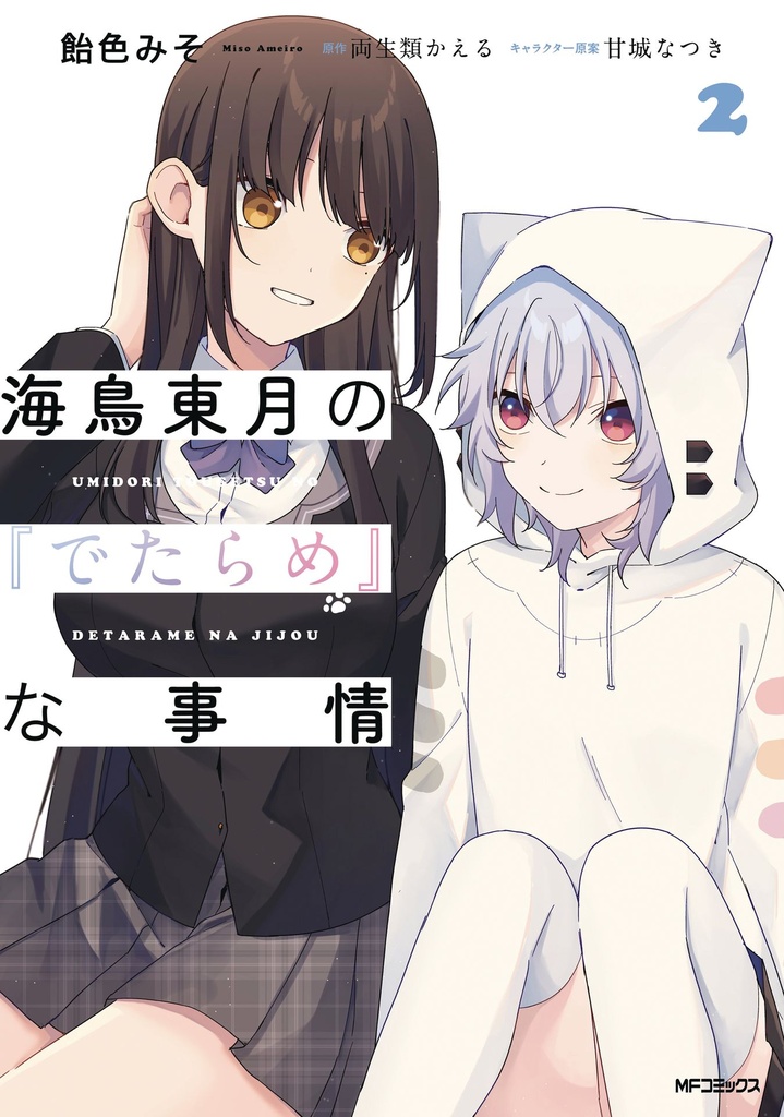BS SITUATION OF TOUGETSU UMIDORI LIGHT NOVEL 03