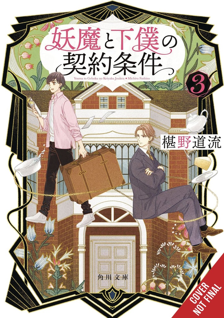 CONTRACT BETWEEN SPECTER & SERVANT NOVEL 03