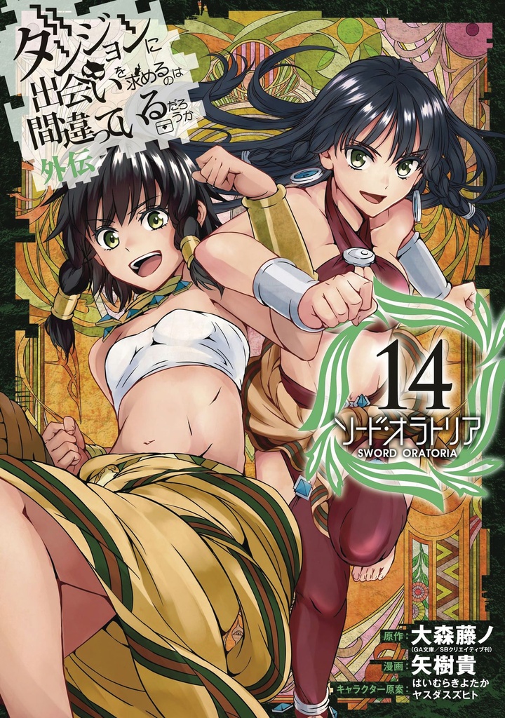 IS WRONG PICK GIRLS DUNGEON SWORD ORATORIA NOVEL 14