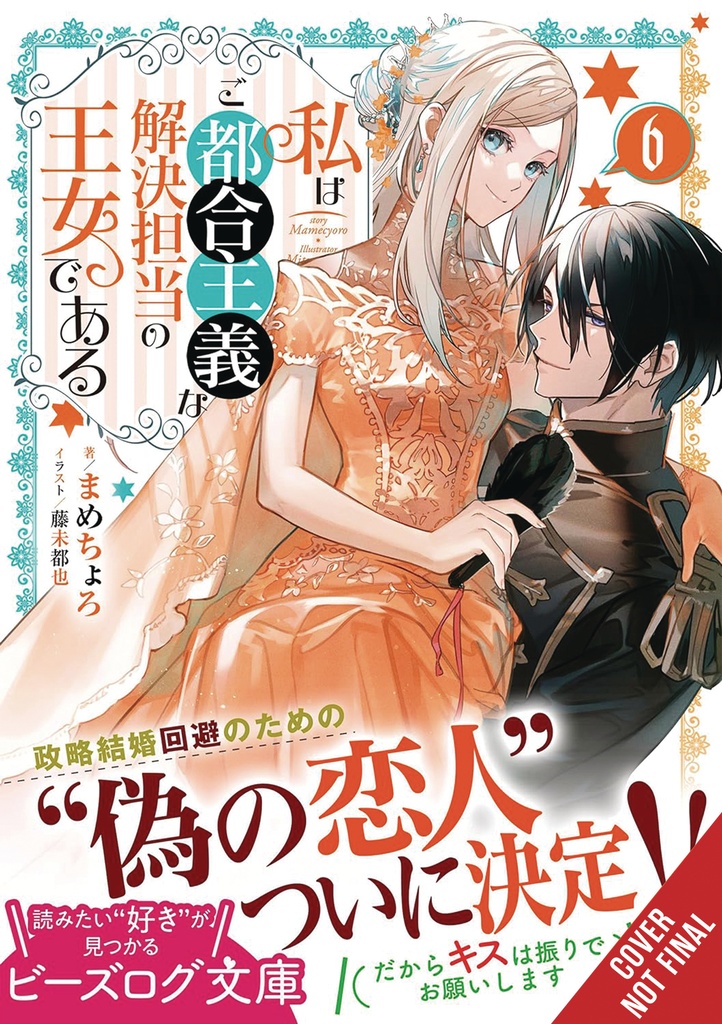 PRINCESS CONVENIENT PLOT DEVICES NOVEL 06