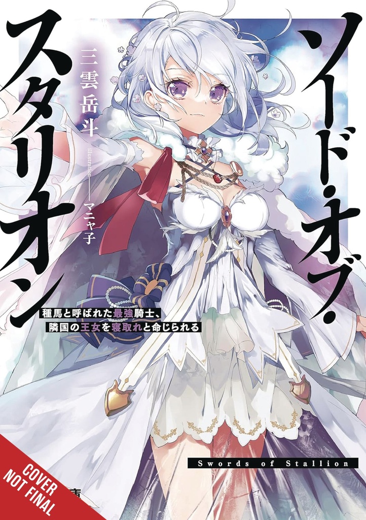 SWORD OF THE STALLION LIGHT NOVEL 01