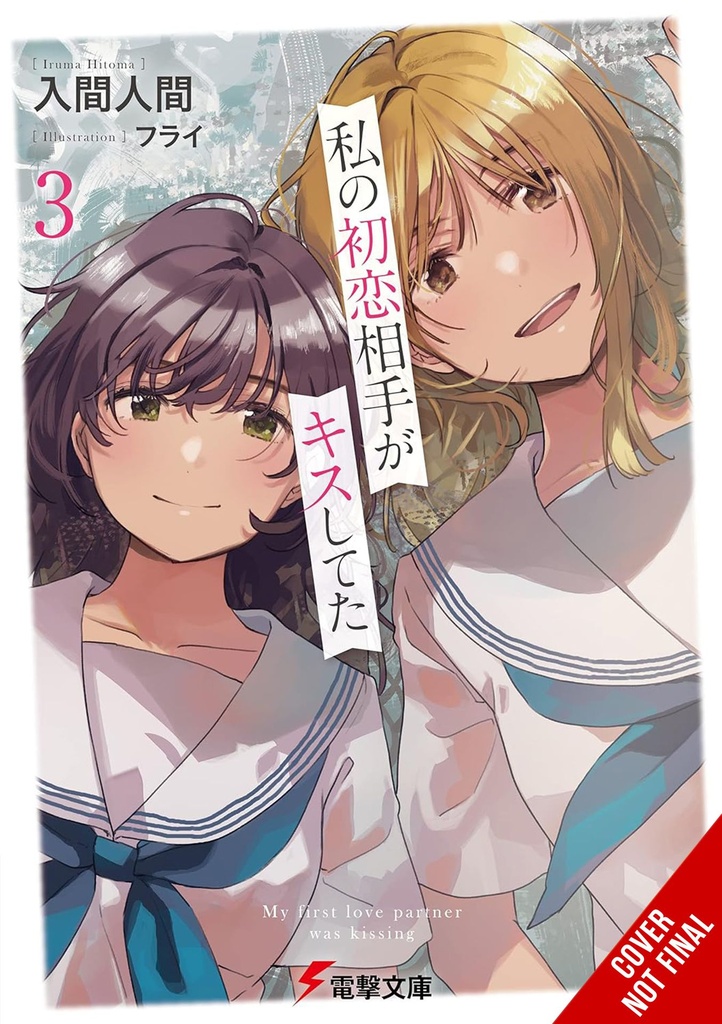 MY FIRST LOVES KISS LIGHT NOVEL 03