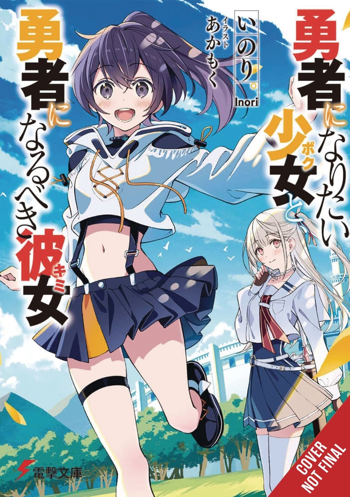 GIRL WANTS TO BE HERO GIRL OUT TO BE HERO LN 01