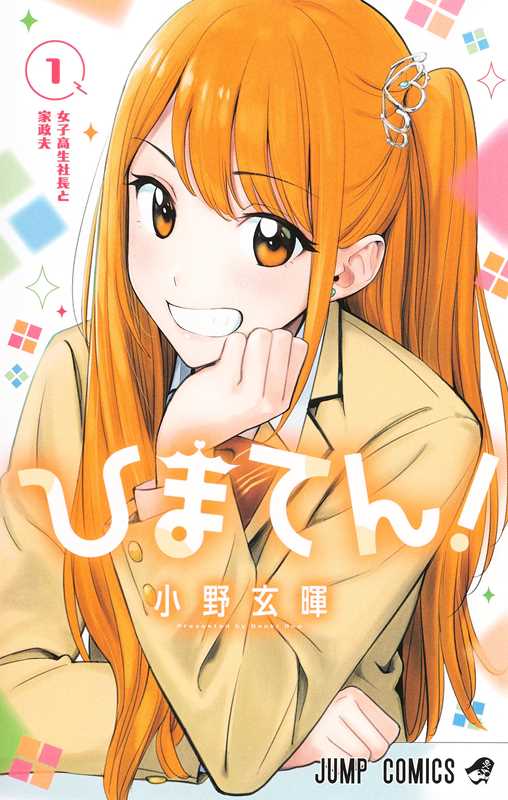 Hima-Ten! 1
