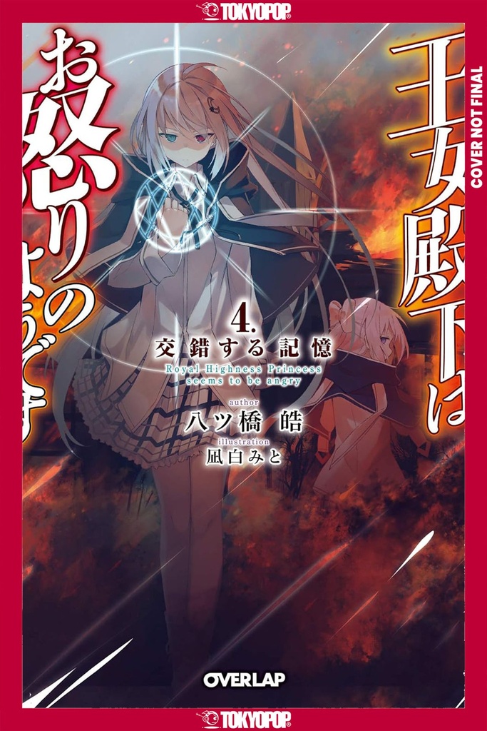 HER ROYAL HIGHNESS SEEMS TO BE ANGRY 4 (LN)