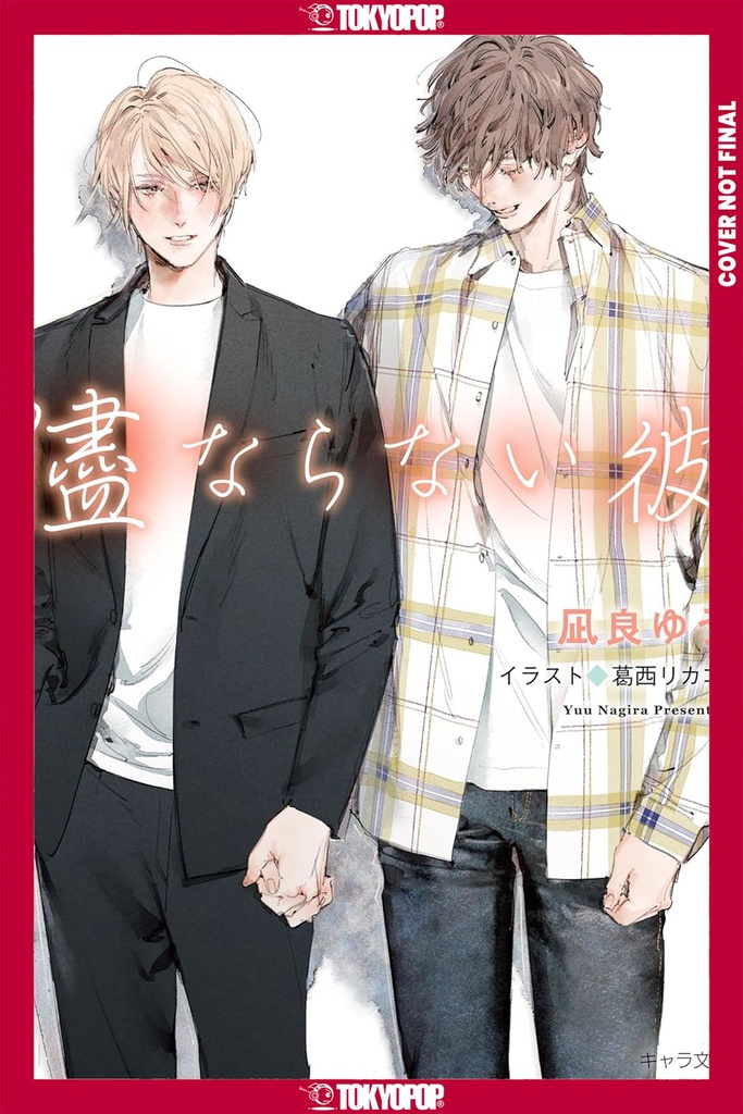 MY UNCONTROLLABLE MAN 4 (LN) (MY BEAUTIFUL MAN (LN))