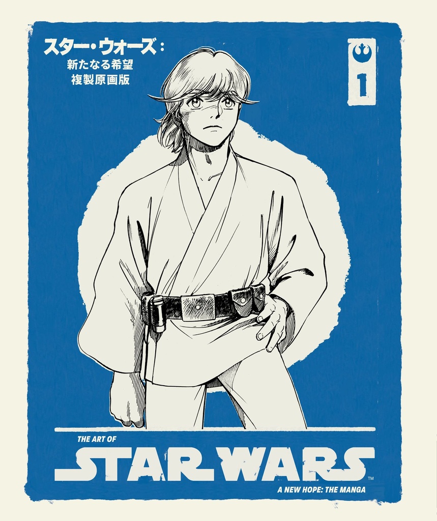 THE ART STAR WARS A NEW HOPE THE MANGA 1
