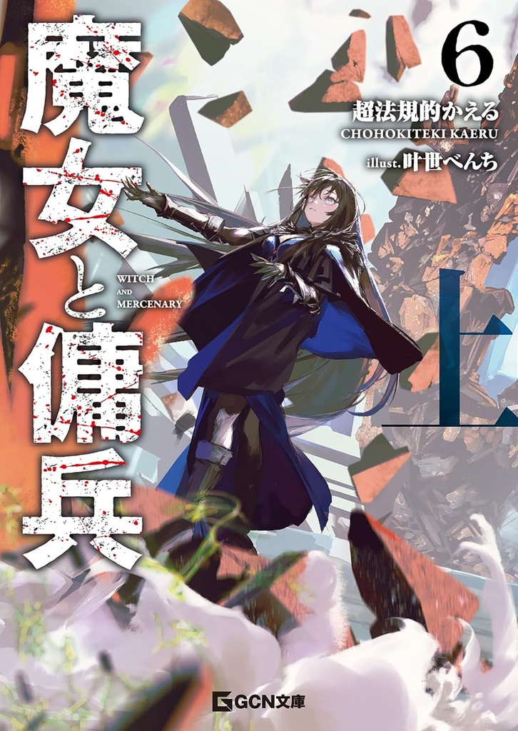WITCH MERCENARY (LN) 6 PART 1