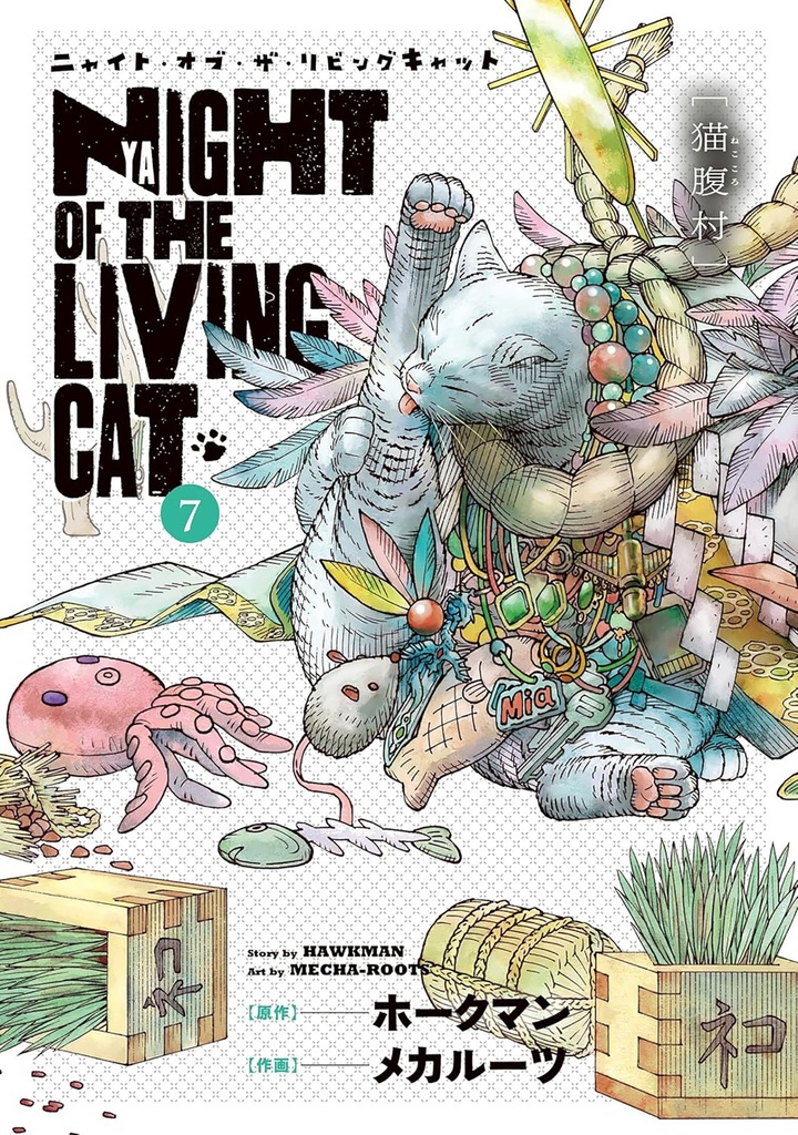 NIGHT OF THE LIVING CAT 7