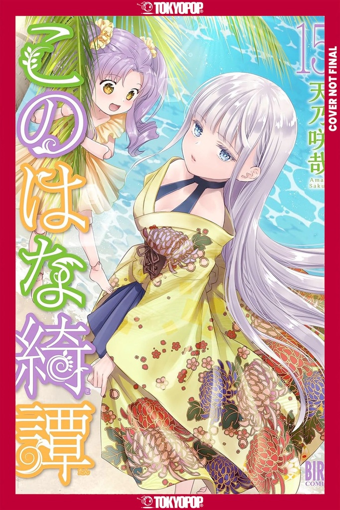 KONOHANA KITAN 15