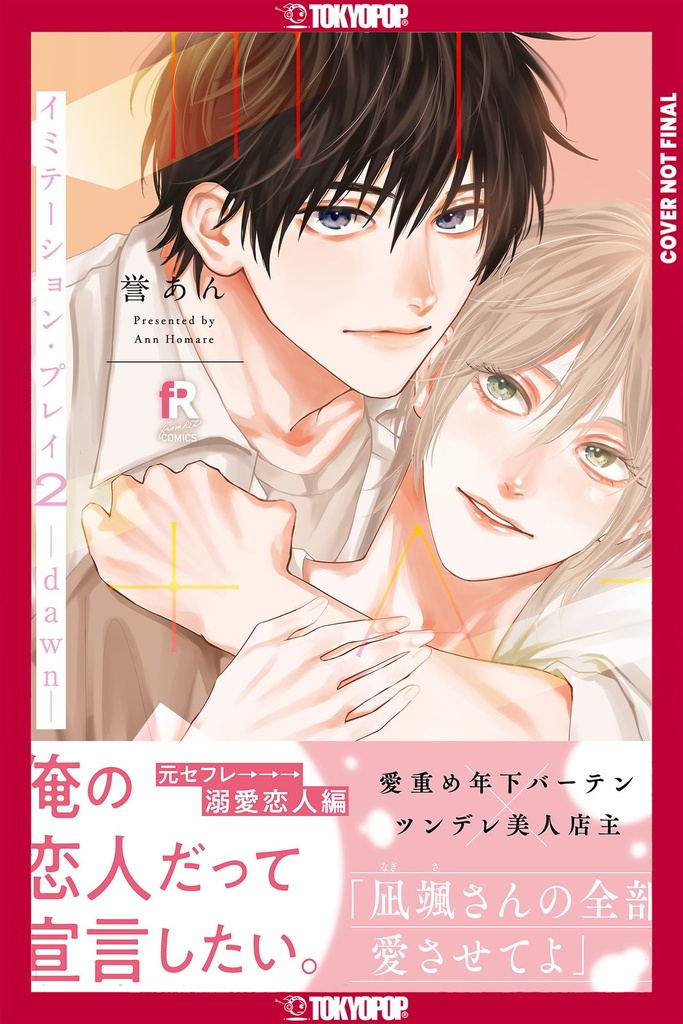 IMITATION PLAY VOLUME 2 -DAWN-