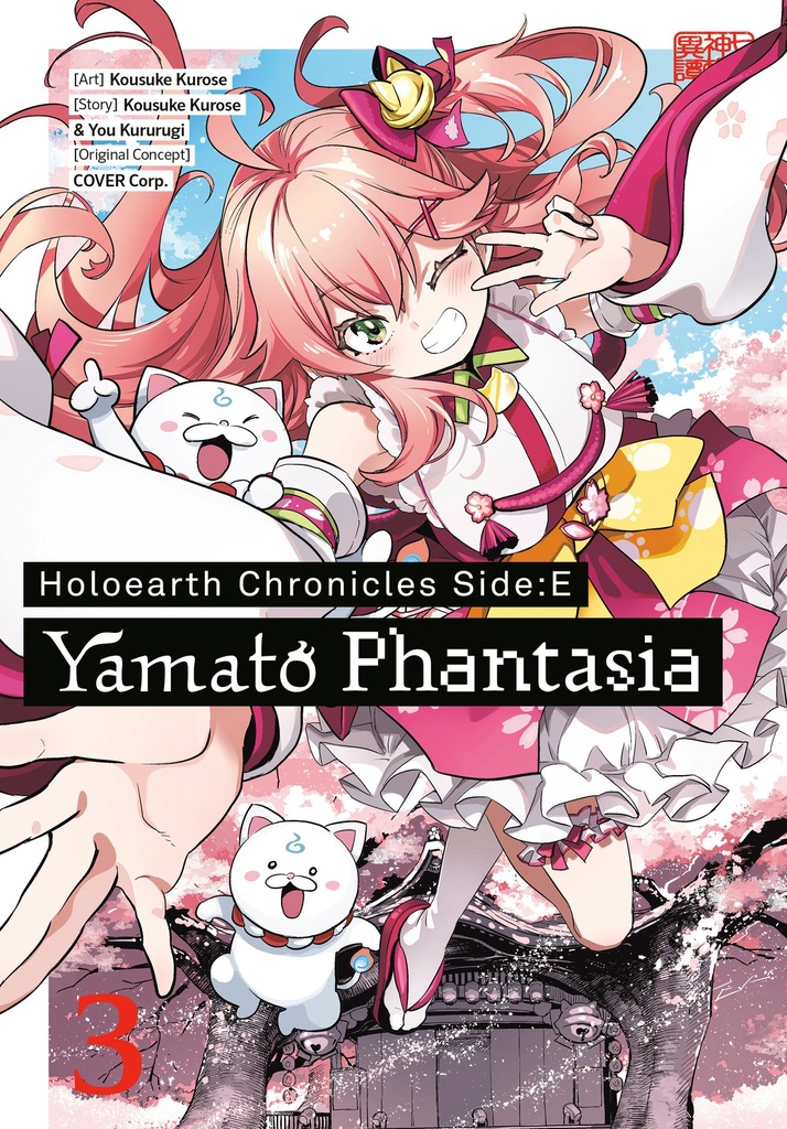 HOLOEARTH CHRONICLES SIDE E YAMATO PHANTASIA 03
