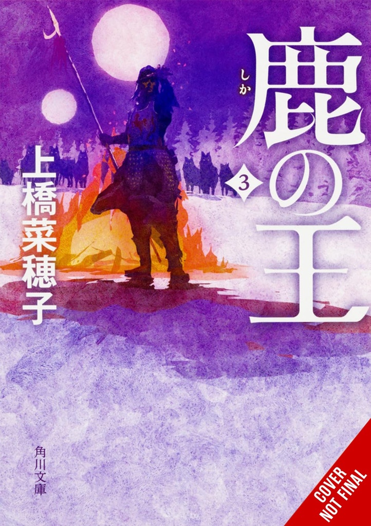 DEER KING NOVEL HC 03