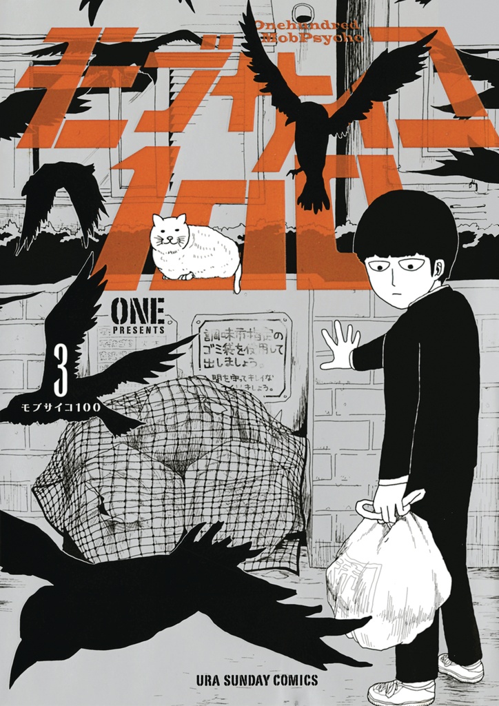 MOB PSYCHO 100 03