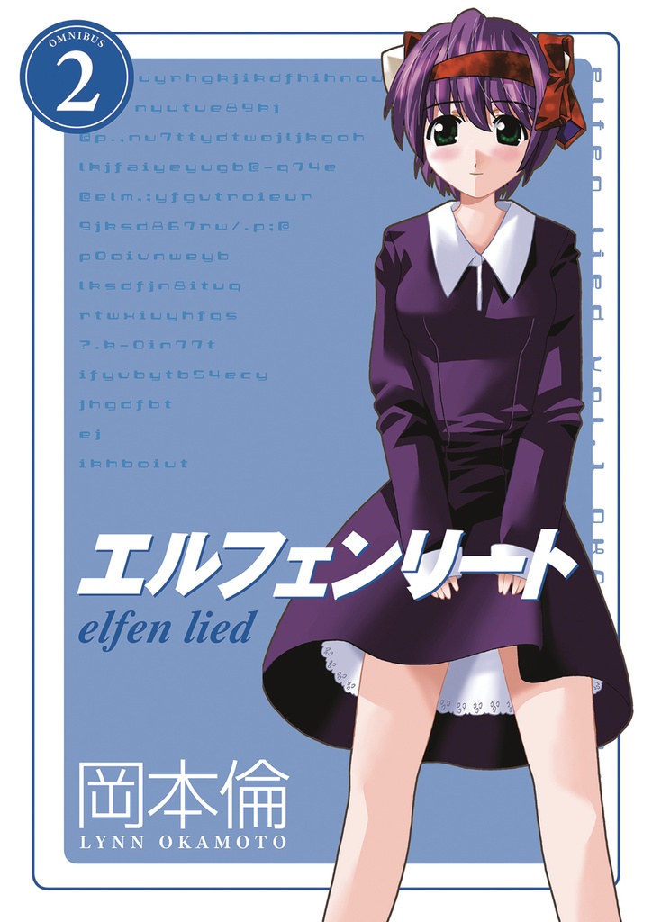 ELFEN LIED OMNIBUS 02