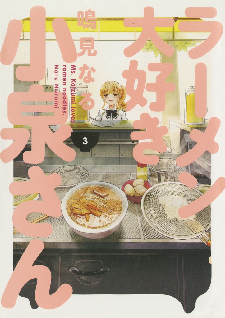 MS KOIZUMI LOVES RAMEN NOODLES 03