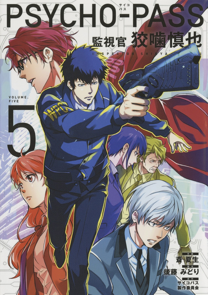 PSYCHO PASS INSPECTOR SHINYA KOGAMI 05