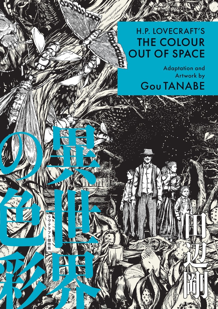 HP LOVECRAFTS COLOUR OUT OF SPACE (MANGA)