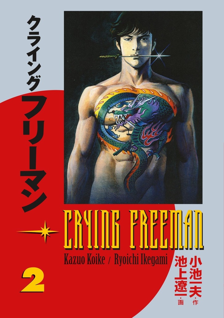 CRYING FREEMAN 02