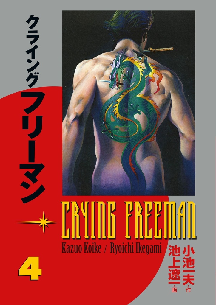 CRYING FREEMAN 04