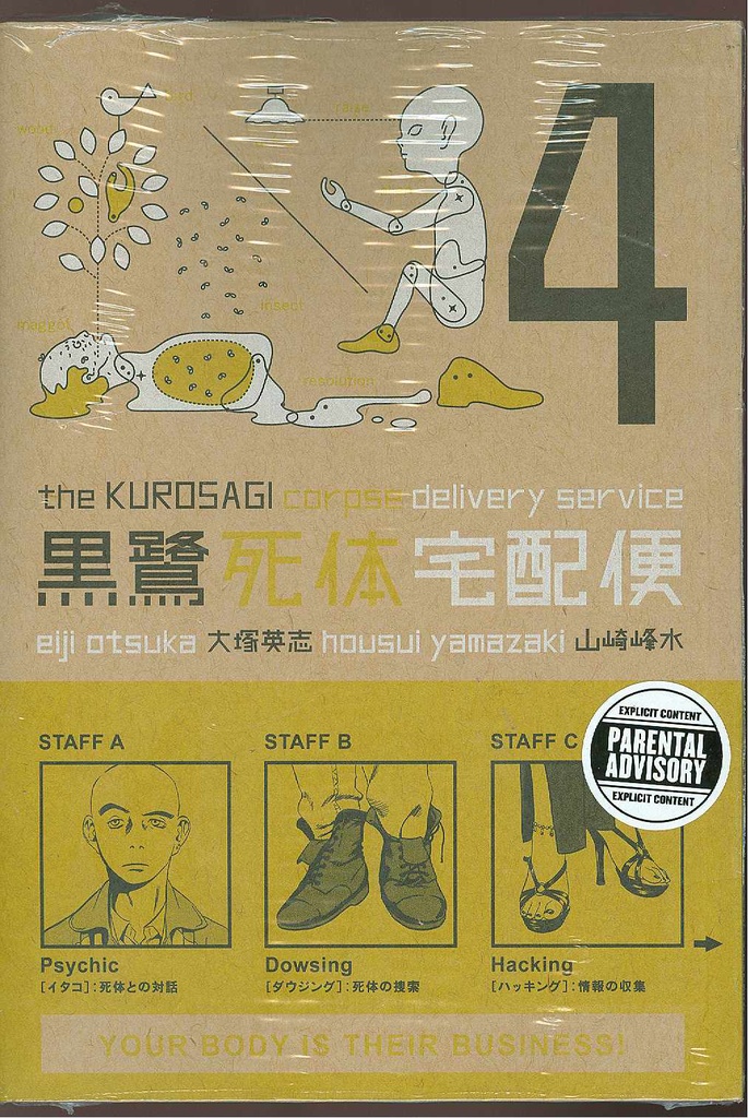 KUROSAGI CORPSE DELIVERY SERVICE 04