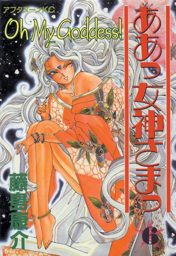 OH MY GODDESS RTL 06