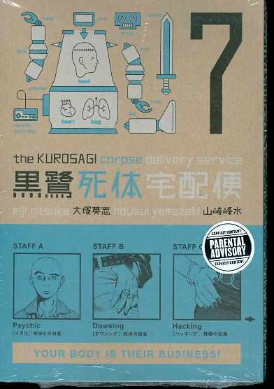 KUROSAGI CORPSE DELIVERY SERVICE 07