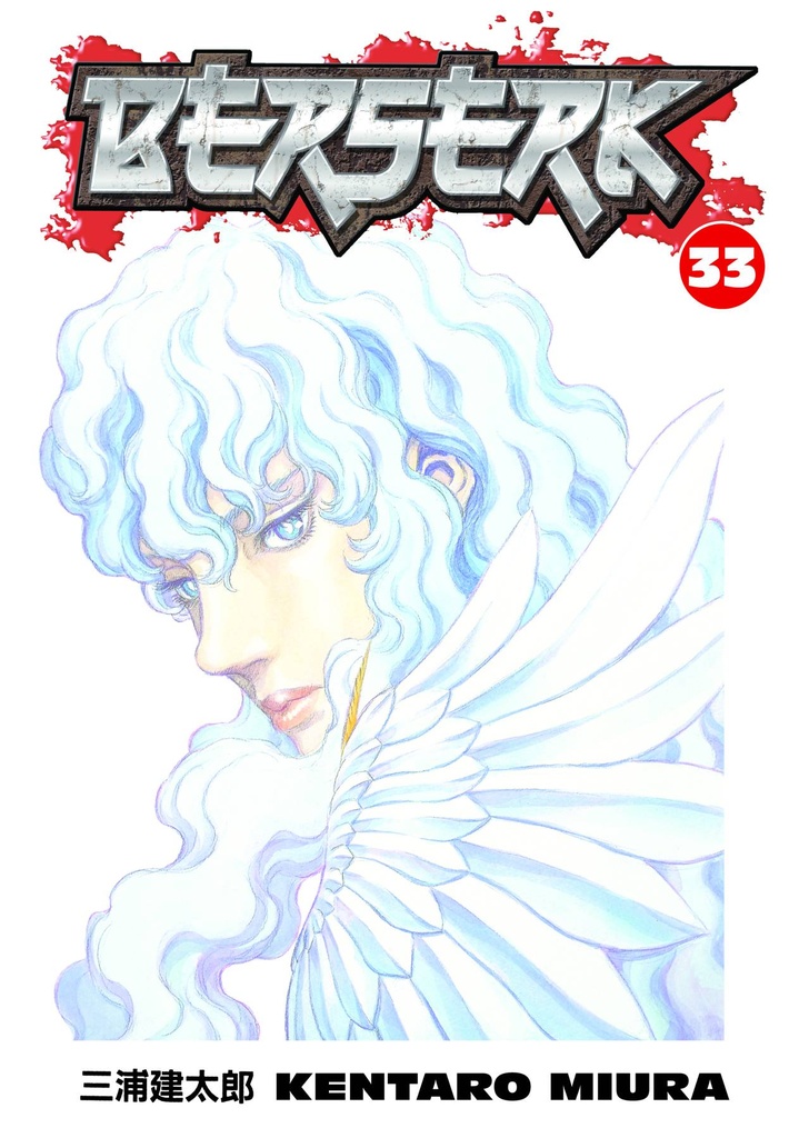 BERSERK 33