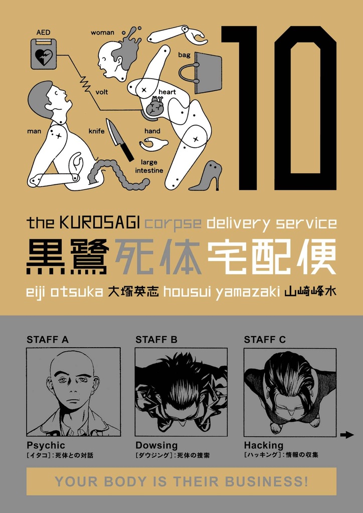 KUROSAGI CORPSE DELIVERY SERVICE 10