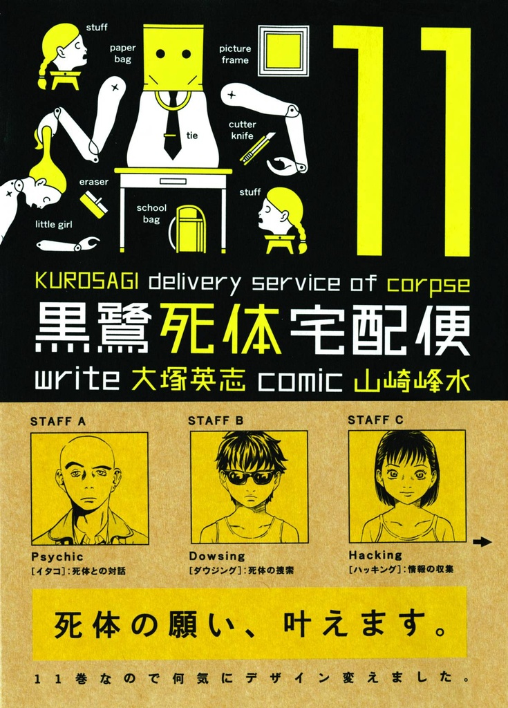 KUROSAGI CORPSE DELIVERY SERVICE 11