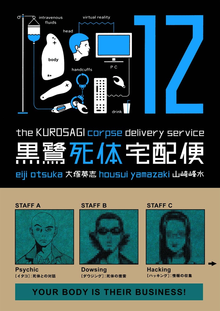 KUROSAGI CORPSE DELIVERY SERVICE 12