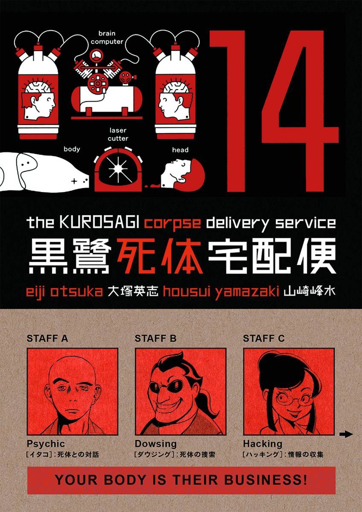 KUROSAGI CORPSE DELIVERY SERVICE 14