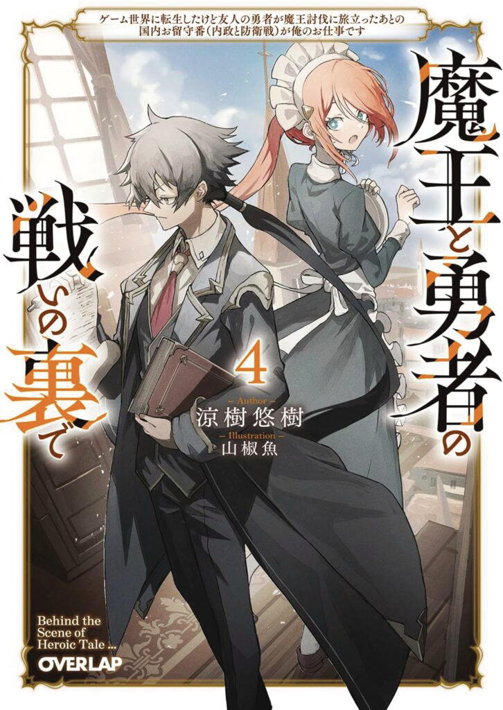 REINCARNATED INTO A GAME AS HEROS FRIEND (LIGHT NOVEL) 4