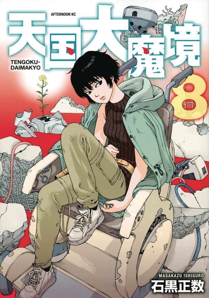 HEAVENLY DELUSION 08