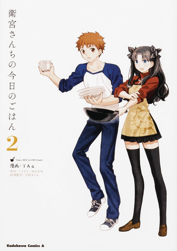 DINING WITH EMIYA FAMILY 02