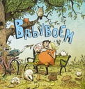 Voorleesboekje 3 Babyboem