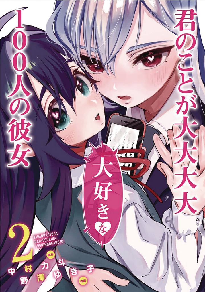 100 GIRLFRIENDS WHO REALLY LOVE YOU 02