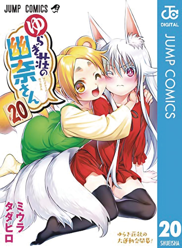 YUUNA & HAUNTED HOT SPRINGS 20