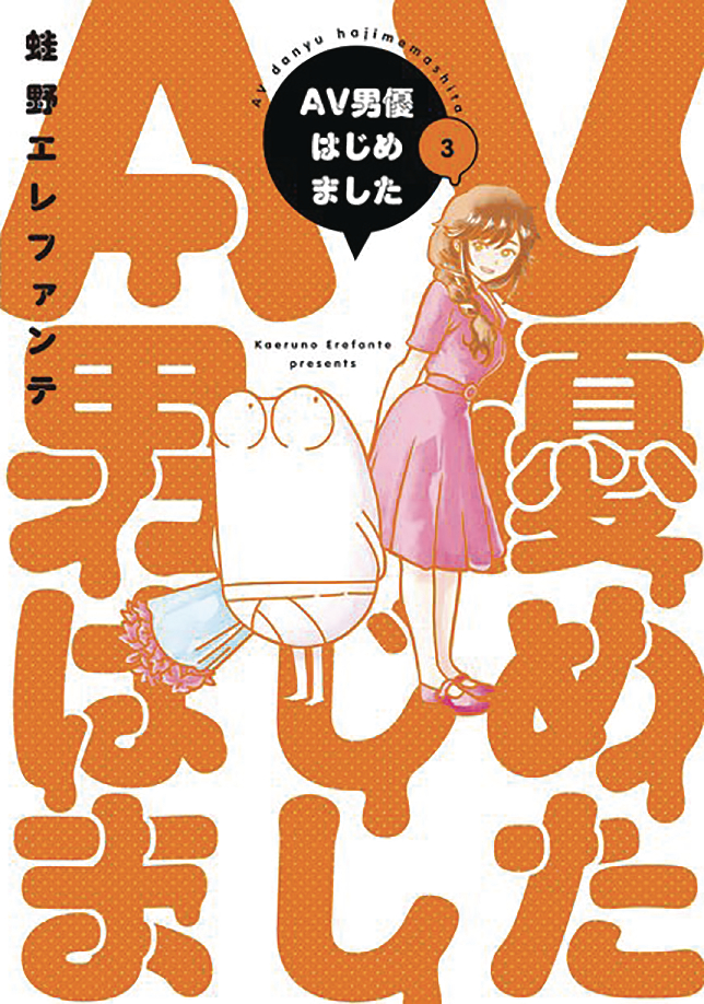 MANGA DIARY OF A MALE PORN STAR 03