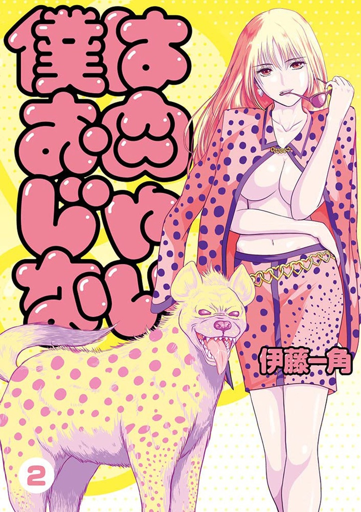 I  Not Meat Vol. 2