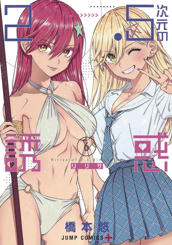 2 POINT 5 DIMENSIONAL SEDUCTION 06