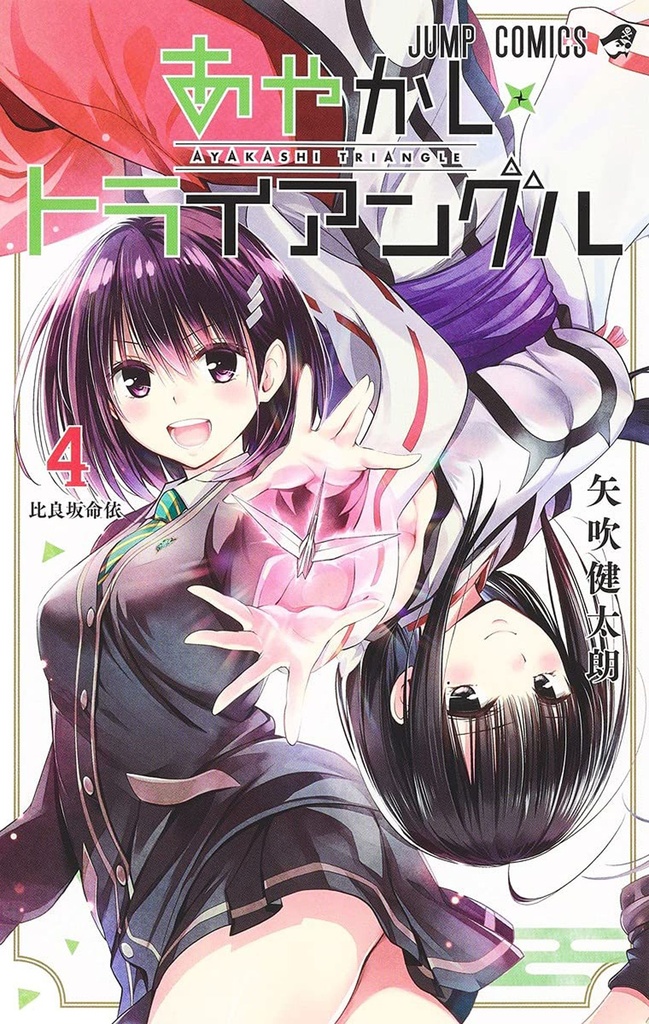 AYAKASHI TRIANGLE 04