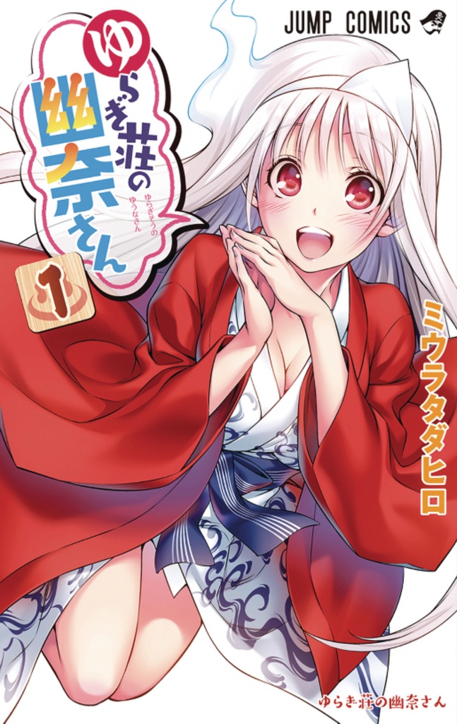 YUUNA & HAUNTED HOT SPRINGS 01