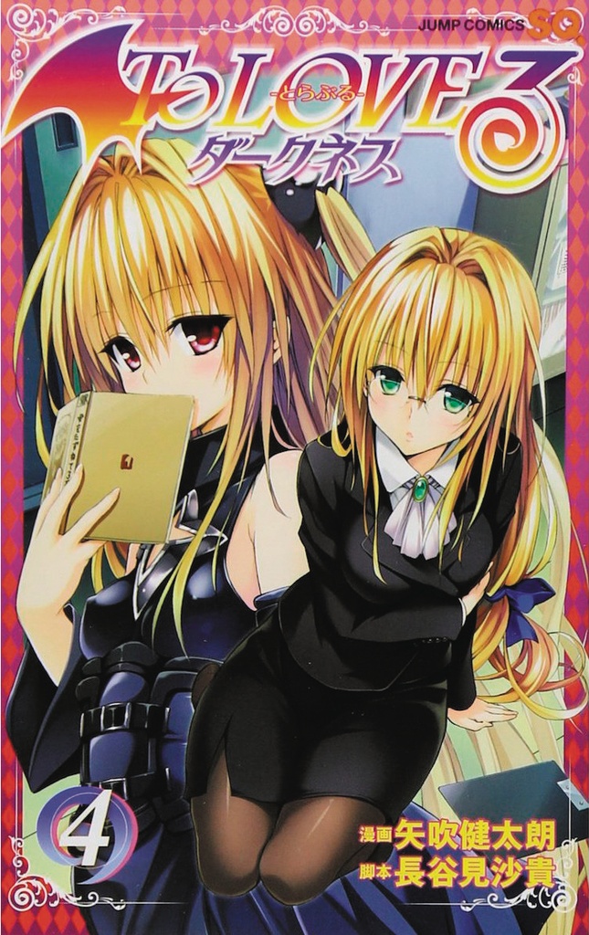 TO LOVE RU DARKNESS 04