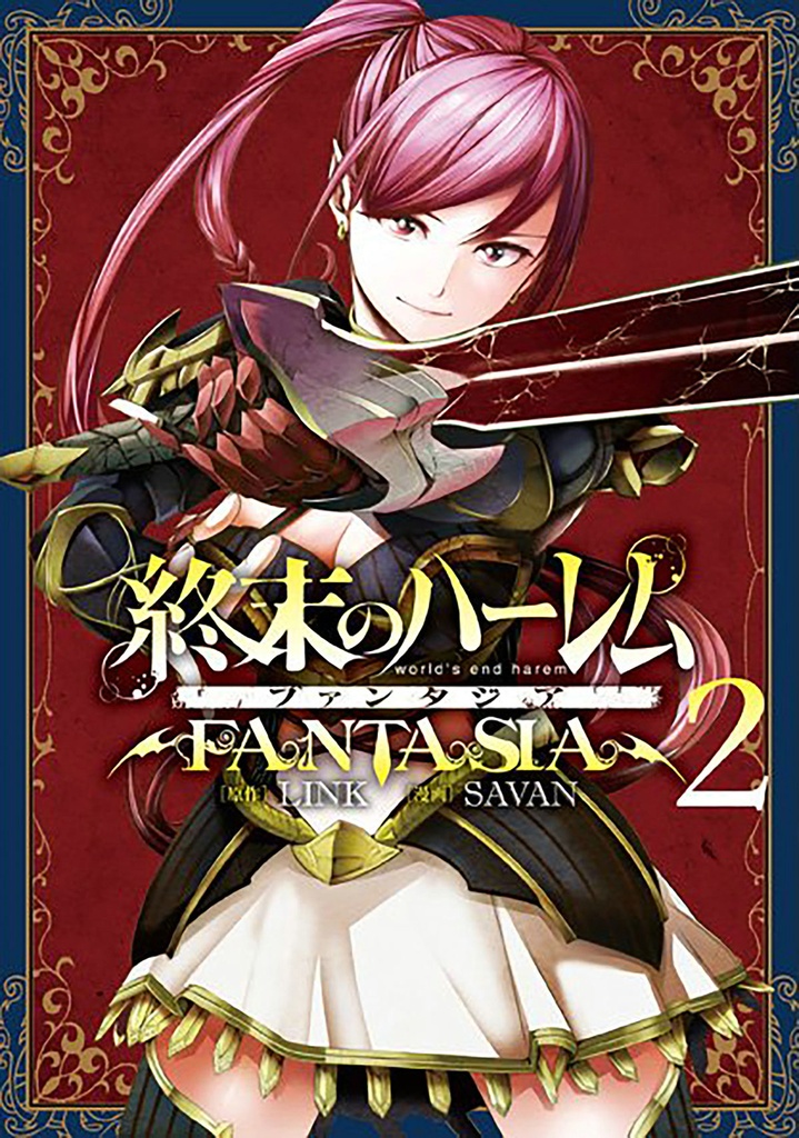 WORLDS END HAREM FANTASIA 02