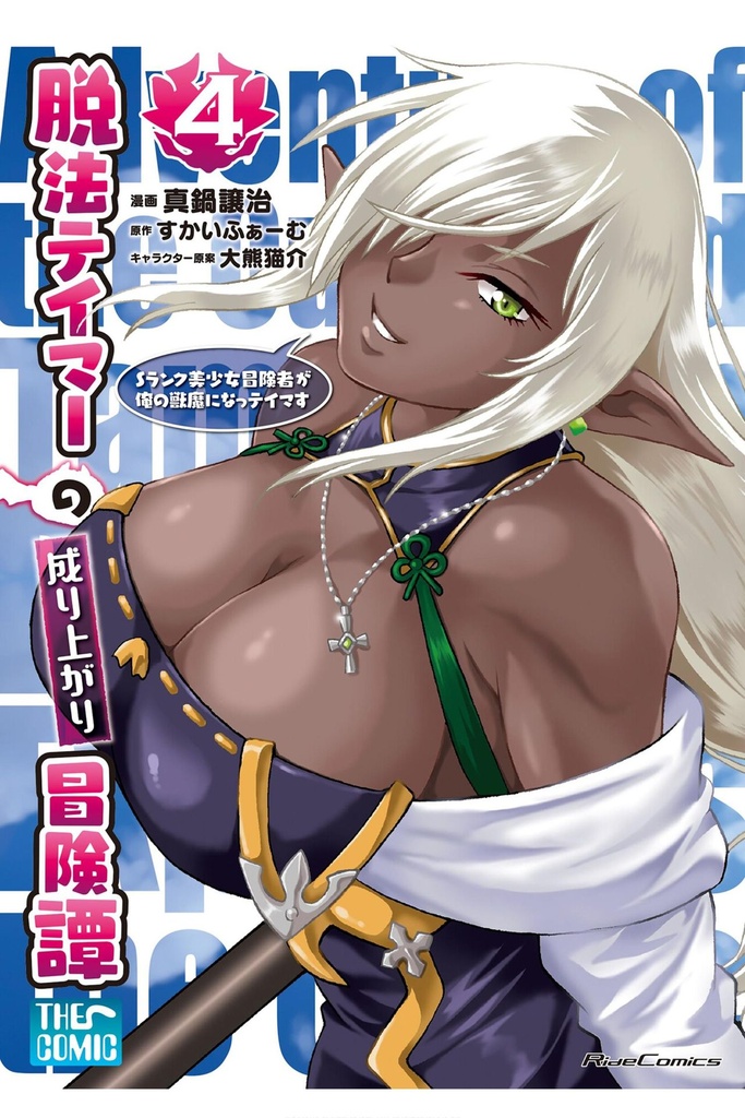 RISE OF THE OUTLAW TAMER AND HIS SRANK CAT GIRL 4