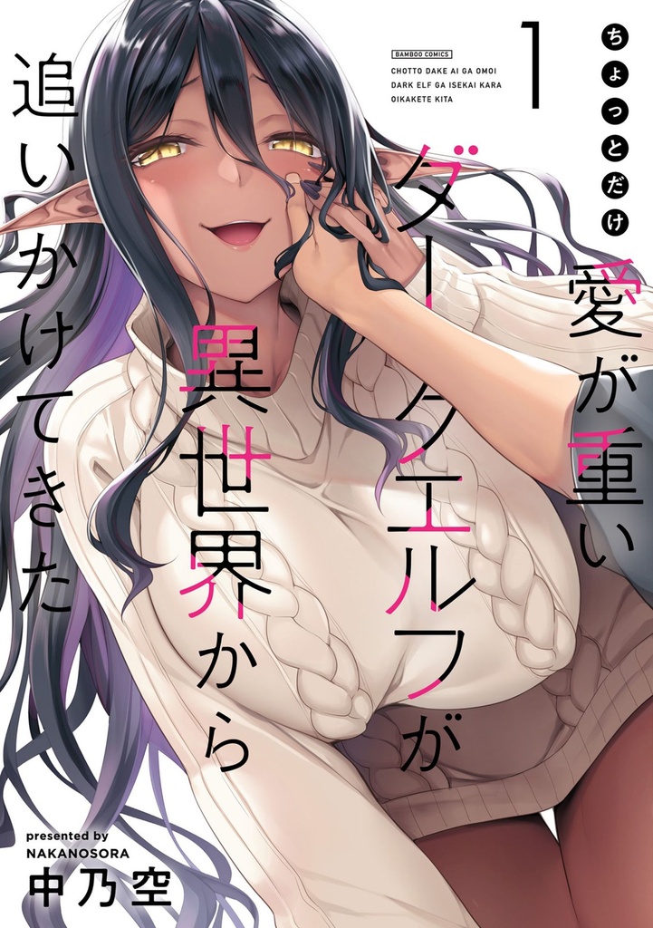 YANDERE DARK ELF SHE CHASED ME ALL WAY FROM ANOTHER WORLD 1