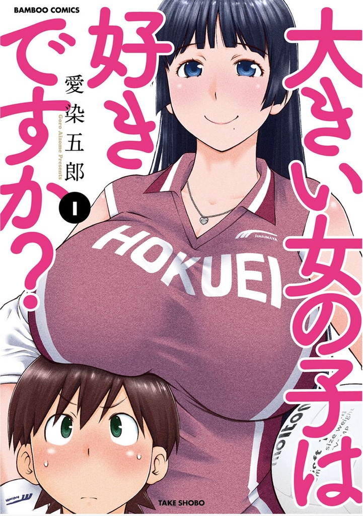 DO YOU LIKE BIG GIRLS? OMNIBUS 12