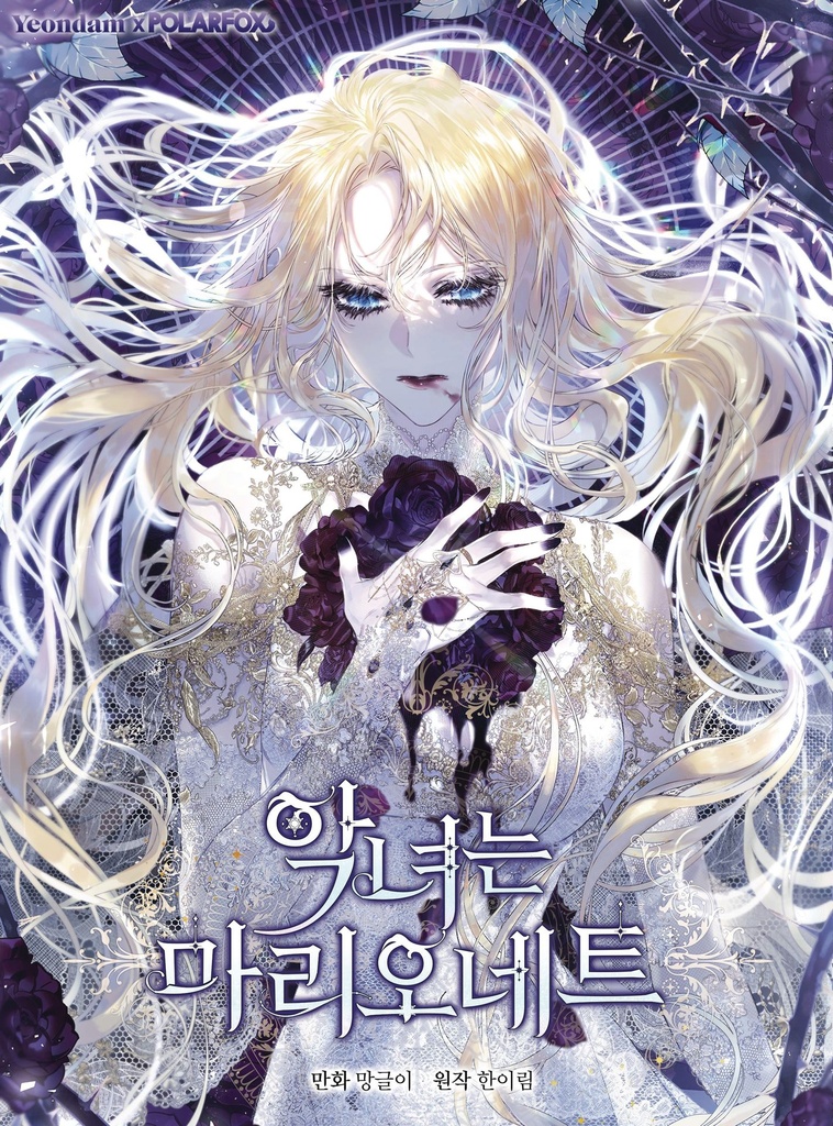 VILLAINESS IS A MARIONETTE 02
